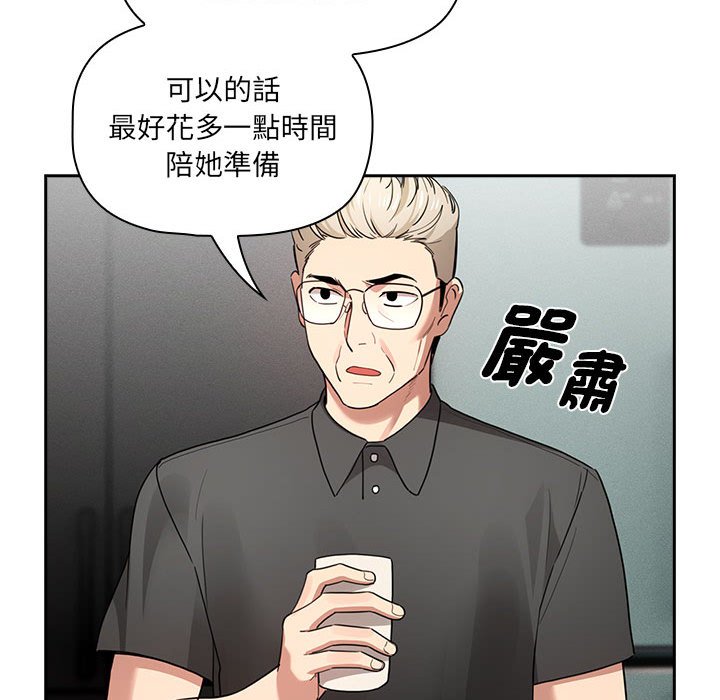 《疫情期間的家教生活》漫画 第109话