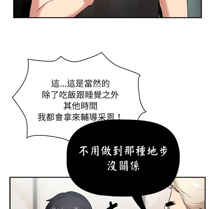 《疫情期間的家教生活》漫画 第109话