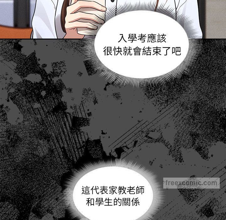 《疫情期間的家教生活》漫画 第109话