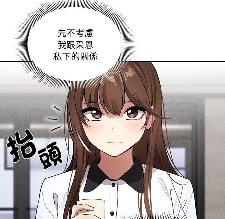 《疫情期間的家教生活》漫画 第109话
