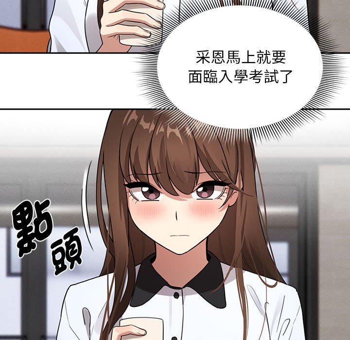 《疫情期間的家教生活》漫画 第109话