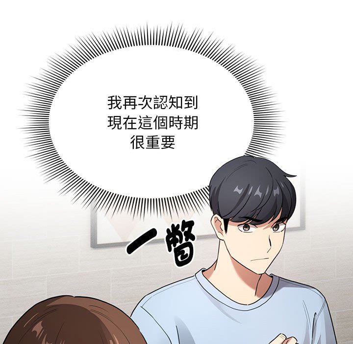 《疫情期間的家教生活》漫画 第109话