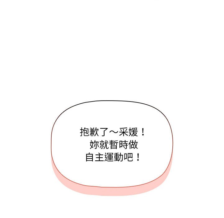 《疫情期間的家教生活》漫画 第109话