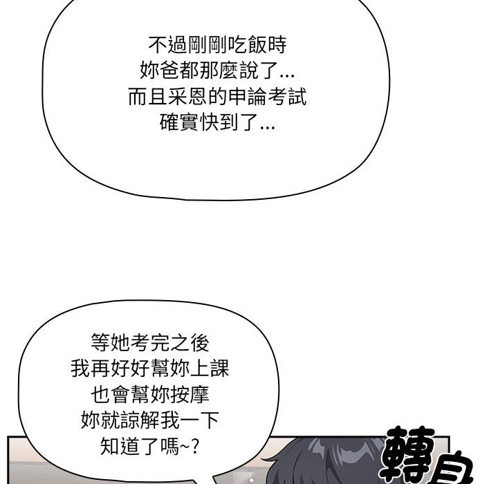 《疫情期間的家教生活》漫画 第109话