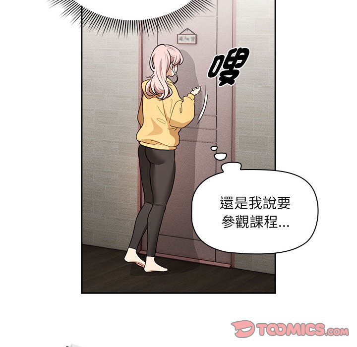 《疫情期間的家教生活》漫画 第109话