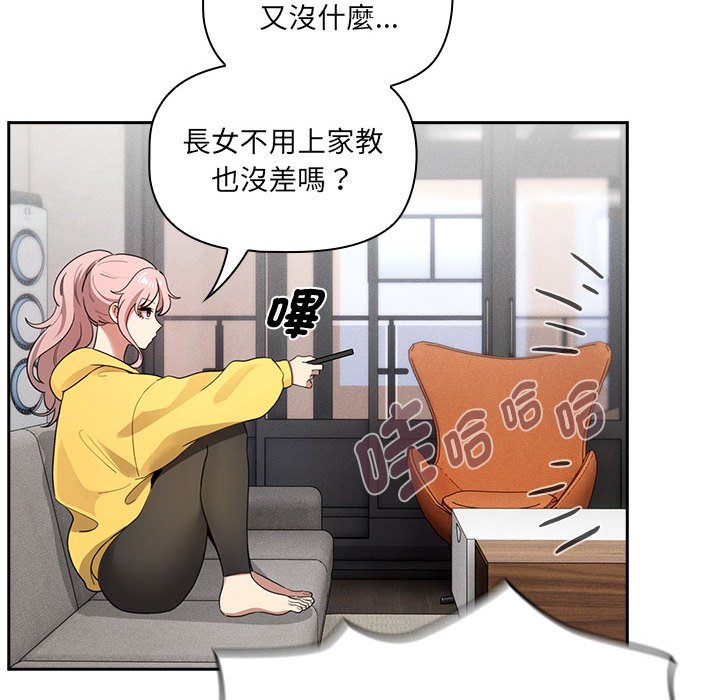 《疫情期間的家教生活》漫画 第109话