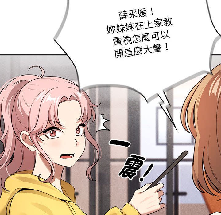 《疫情期間的家教生活》漫画 第109话