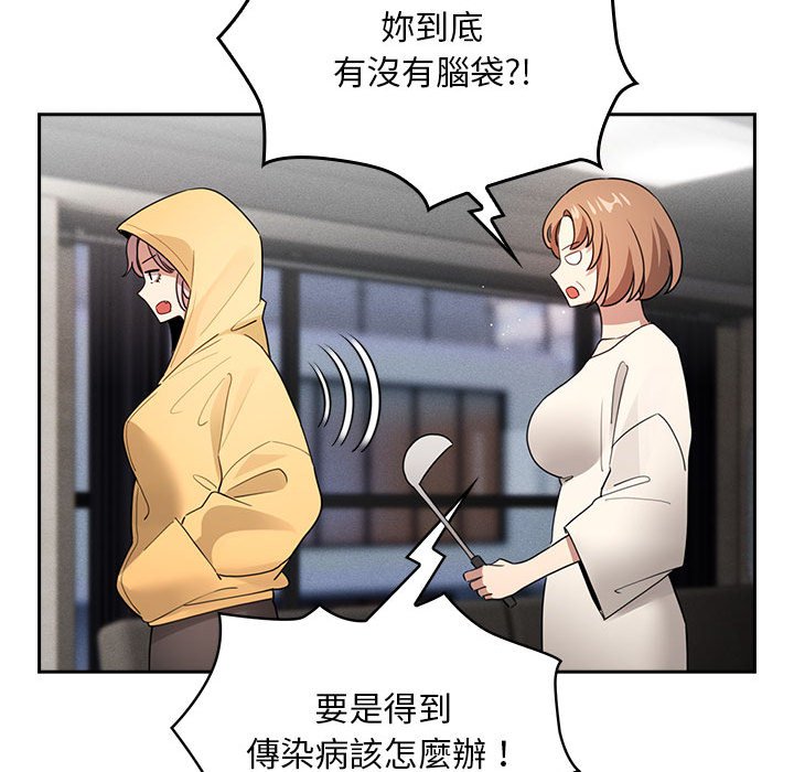 《疫情期間的家教生活》漫画 第109话