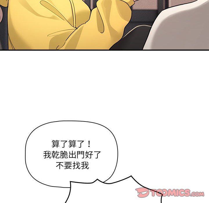 《疫情期間的家教生活》漫画 第109话