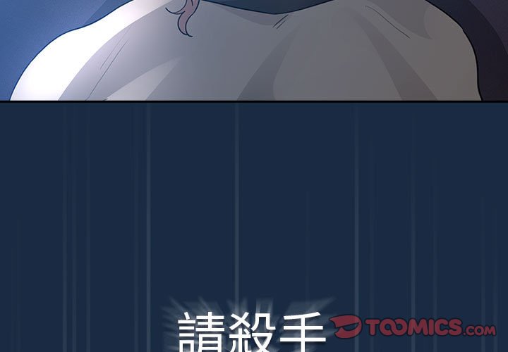 《疫情期間的家教生活》漫画 第110話