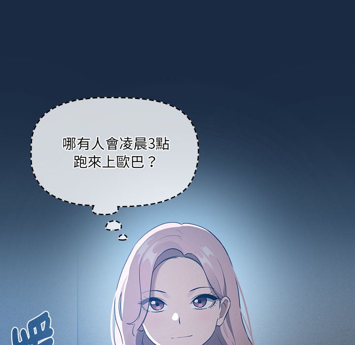 《疫情期間的家教生活》漫画 第110話