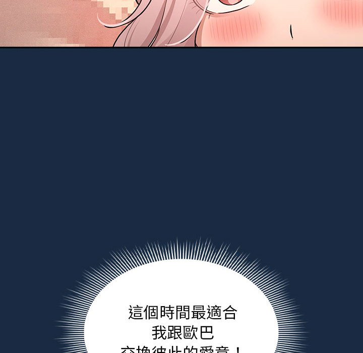 《疫情期間的家教生活》漫画 第110話