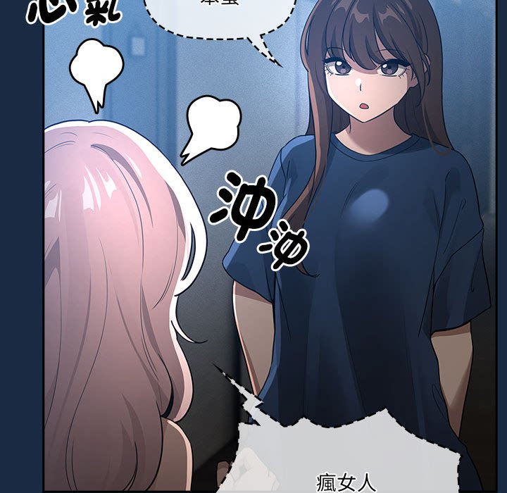 《疫情期間的家教生活》漫画 第110話