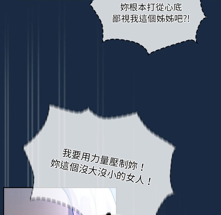 《疫情期間的家教生活》漫画 第110話