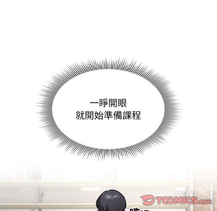 《疫情期間的家教生活》漫画 第110話