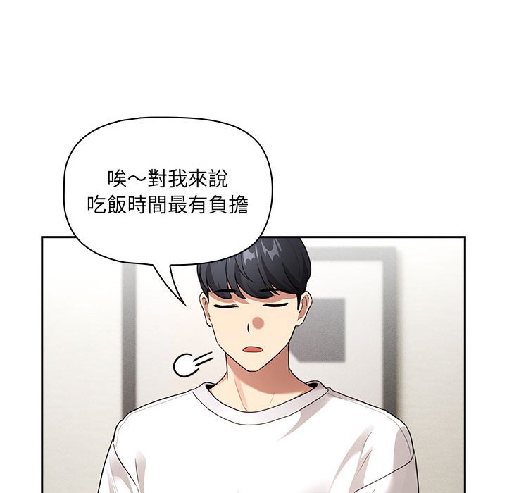 《疫情期間的家教生活》漫画 第110話