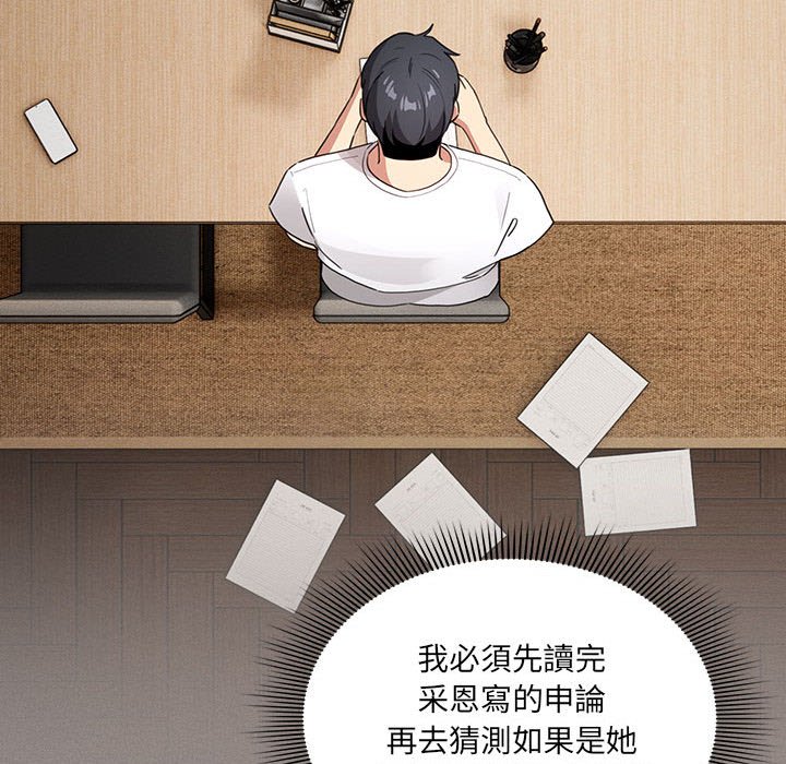 《疫情期間的家教生活》漫画 第110話