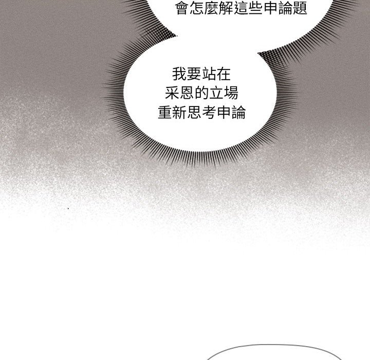 《疫情期間的家教生活》漫画 第110話