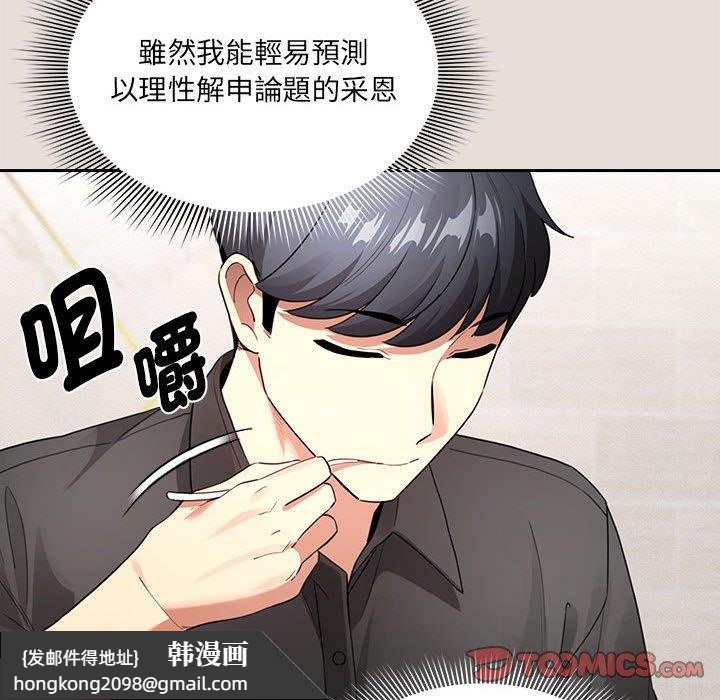 《疫情期間的家教生活》漫画 第110話