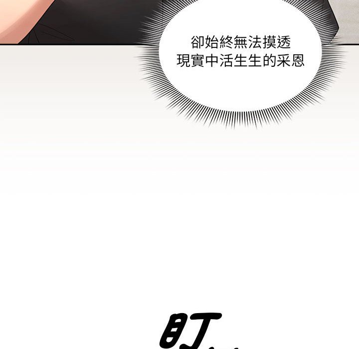 《疫情期間的家教生活》漫画 第110話