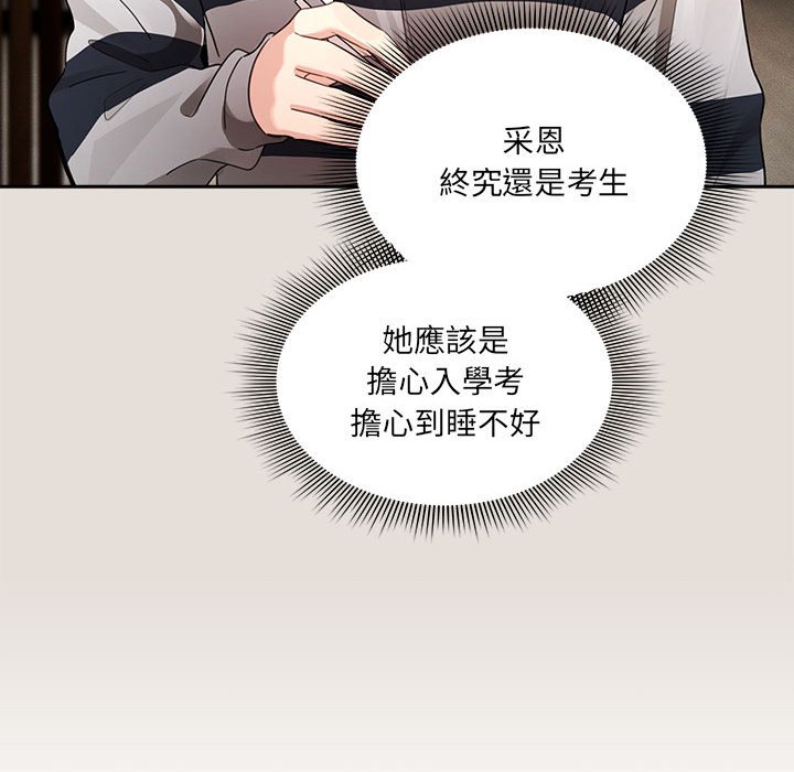 《疫情期間的家教生活》漫画 第110話