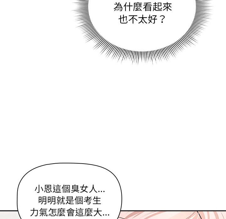 《疫情期間的家教生活》漫画 第110話