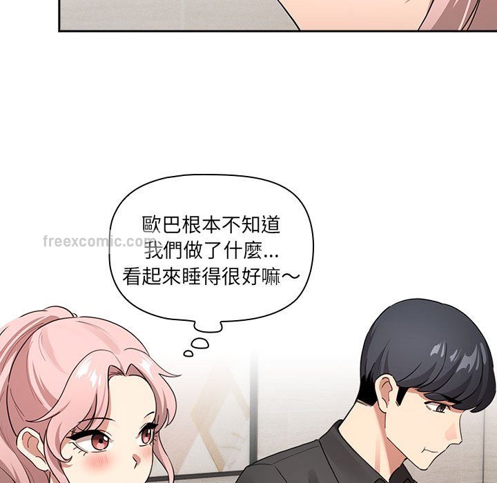 《疫情期間的家教生活》漫画 第110話