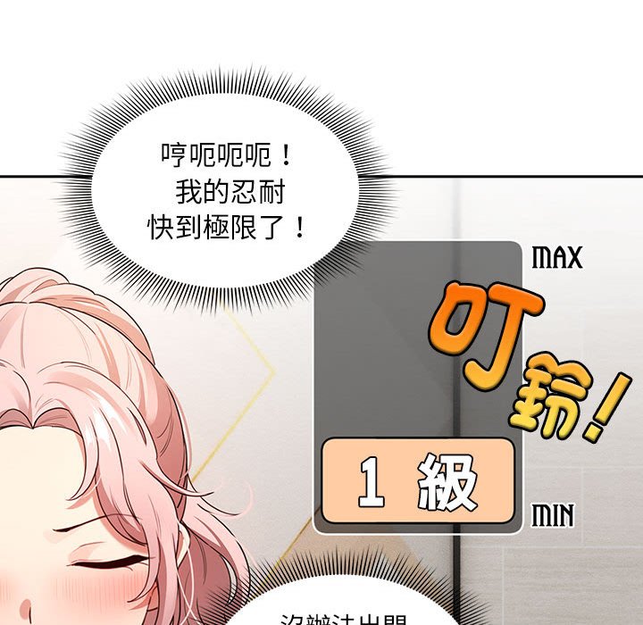 《疫情期間的家教生活》漫画 第110話