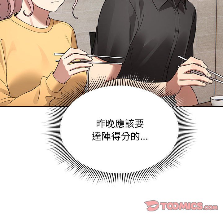 《疫情期間的家教生活》漫画 第110話
