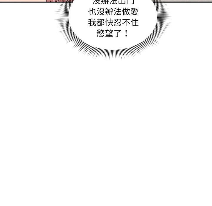《疫情期間的家教生活》漫画 第110話