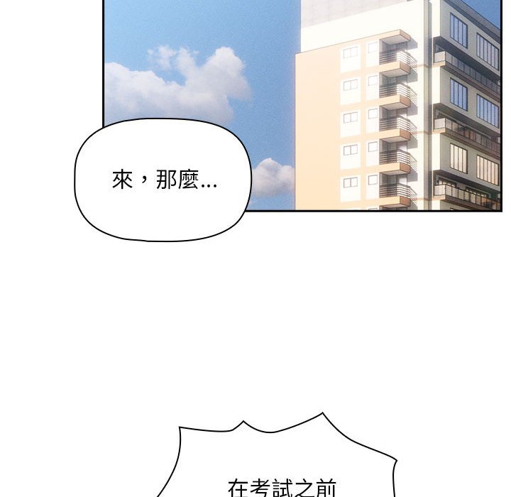 《疫情期間的家教生活》漫画 第110話