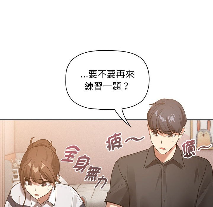 《疫情期間的家教生活》漫画 第110話