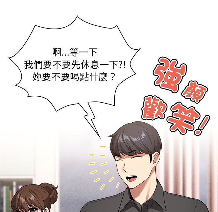 《疫情期間的家教生活》漫画 第110話