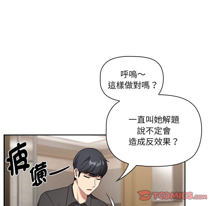 《疫情期間的家教生活》漫画 第110話