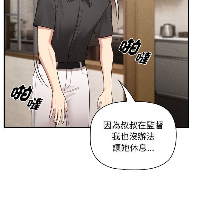 《疫情期間的家教生活》漫画 第110話
