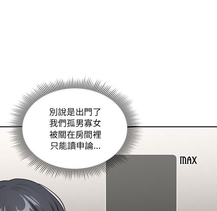 《疫情期間的家教生活》漫画 第110話