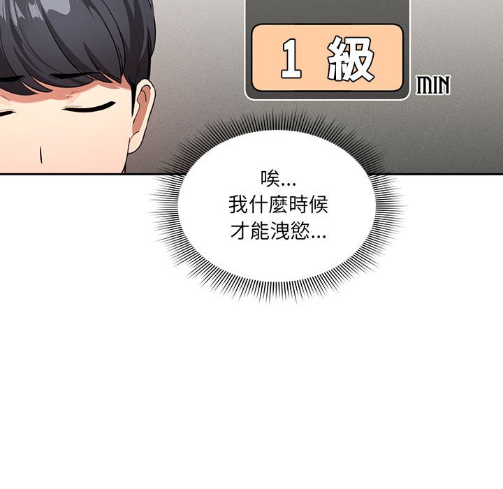 《疫情期間的家教生活》漫画 第110話