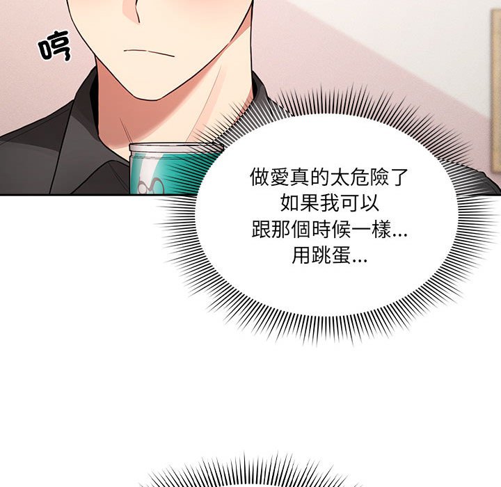 《疫情期間的家教生活》漫画 第110話