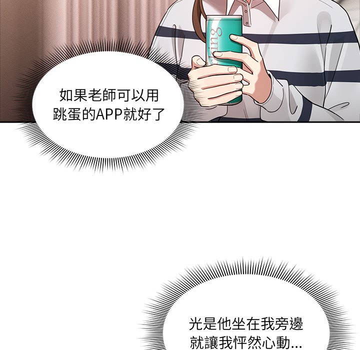 《疫情期間的家教生活》漫画 第110話