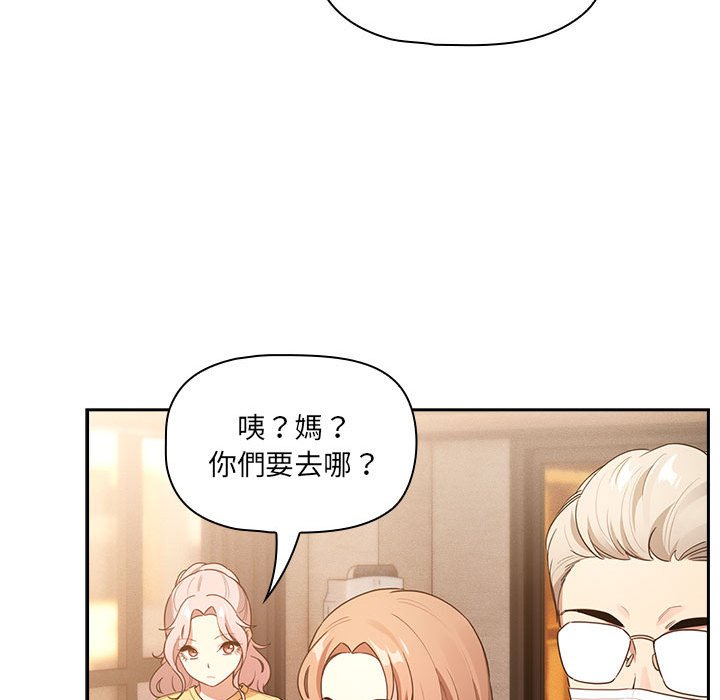 《疫情期間的家教生活》漫画 第110話