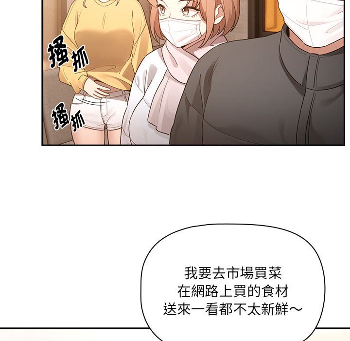 《疫情期間的家教生活》漫画 第110話