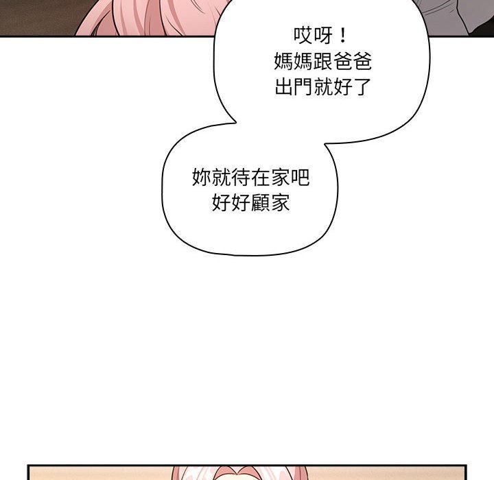 《疫情期間的家教生活》漫画 第110話