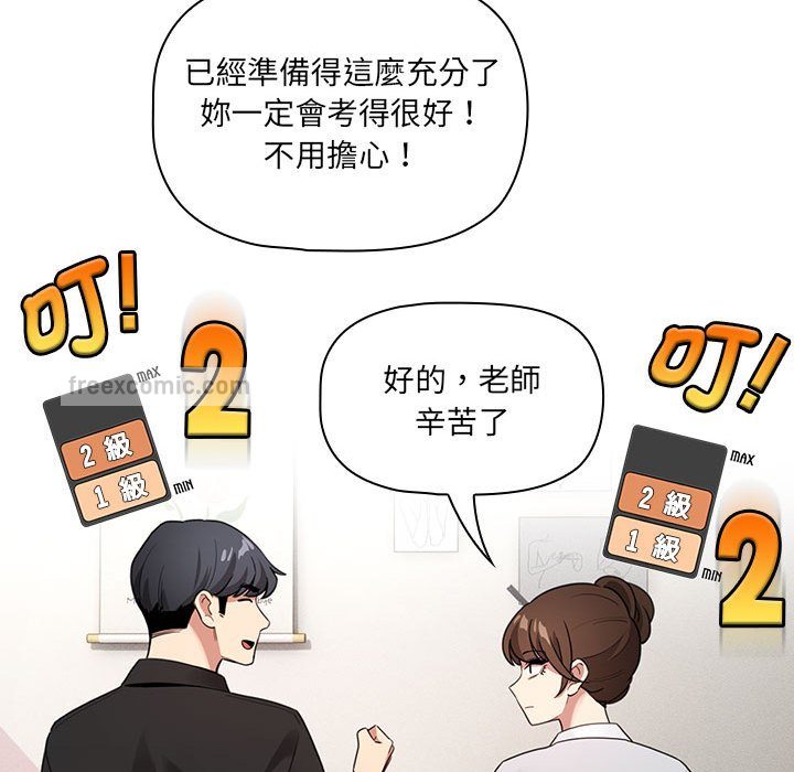 《疫情期間的家教生活》漫画 第110話