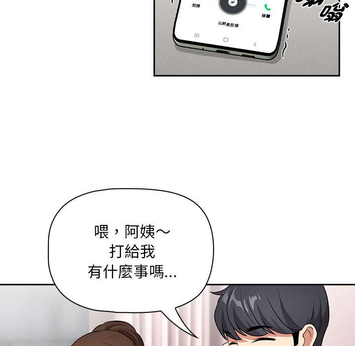 《疫情期間的家教生活》漫画 第110話