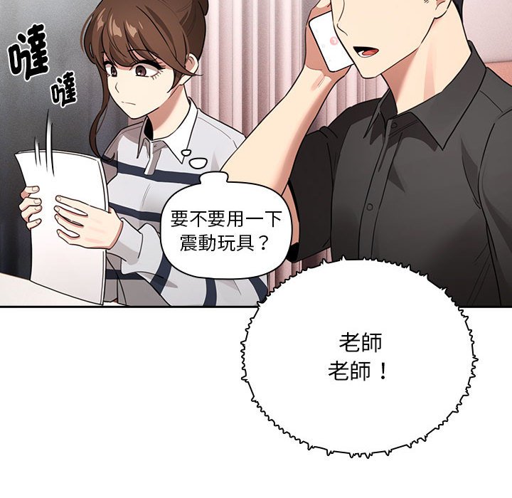 《疫情期間的家教生活》漫画 第110話