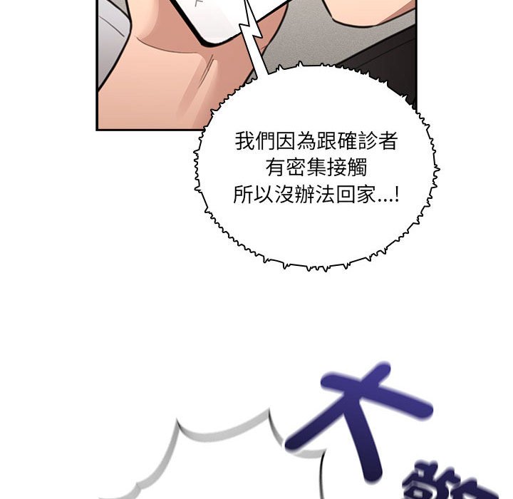 《疫情期間的家教生活》漫画 第110話