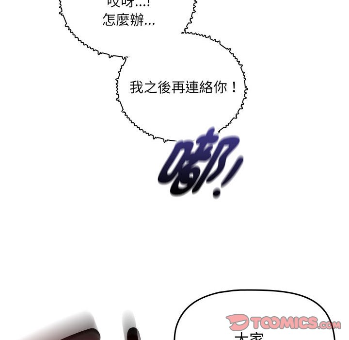 《疫情期間的家教生活》漫画 第110話