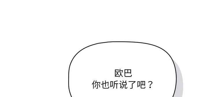 《疫情期間的家教生活》漫画 第111話