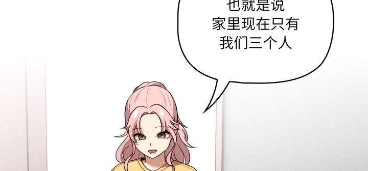 《疫情期間的家教生活》漫画 第111話