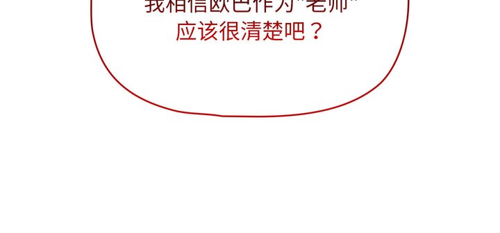 《疫情期間的家教生活》漫画 第111話